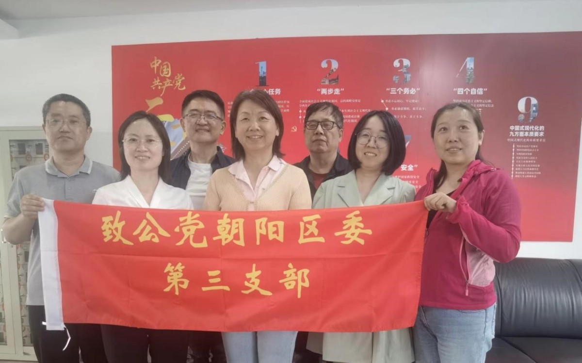 20230502致公党朝阳区委第三支部开展“京致阅读”活动_副本.jpg