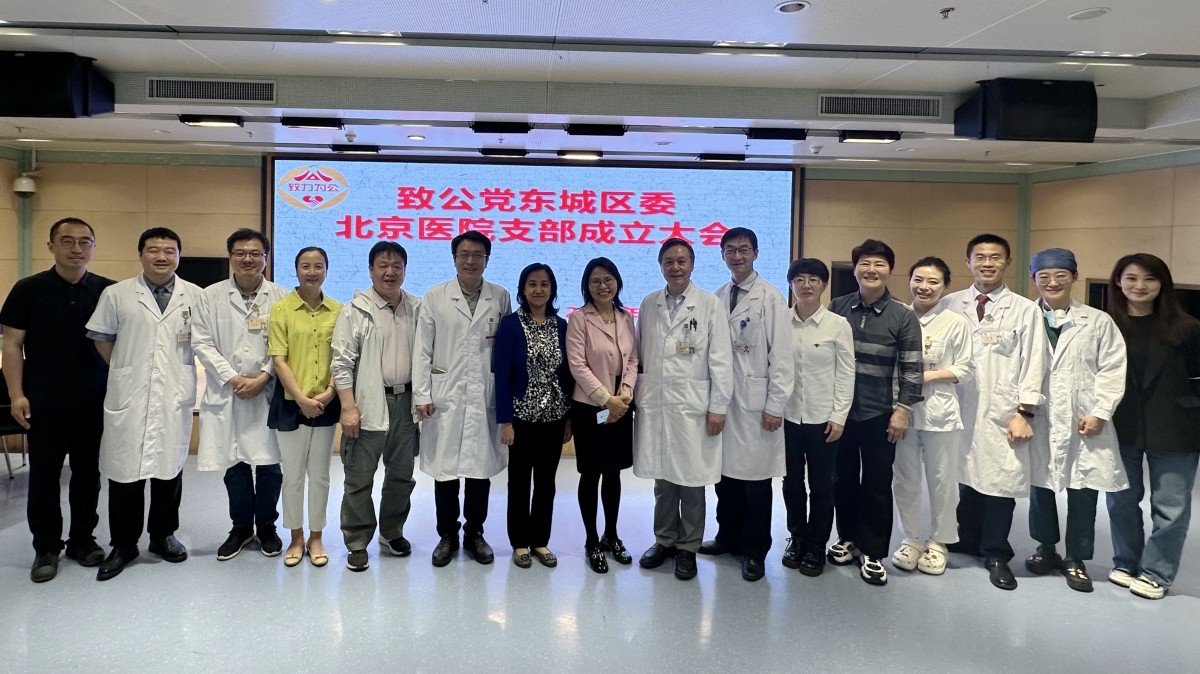20230510致公党东城区委北京医院支部成立2_1200.jpg