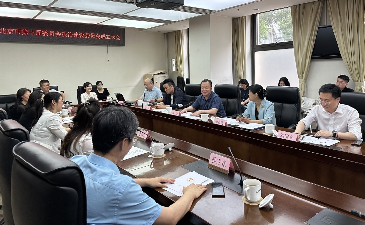 20230516致公党北京市第十届委员会法治建设委员会成立大会召开_副本.jpg