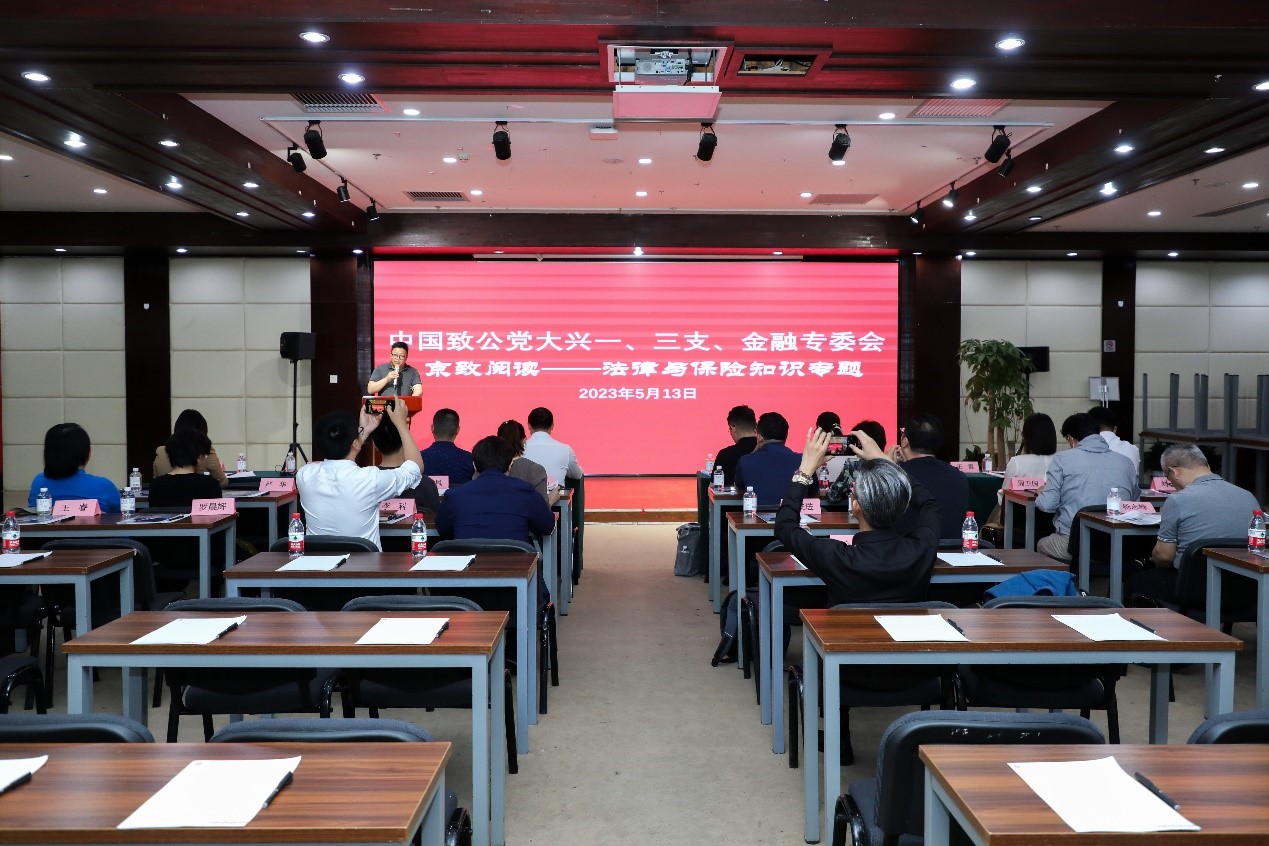 20230513致公党大兴区总支第一支部、第三支部及金融工作专委会联合举办“京致阅读——法律和保险知识专题”研讨会.jpg