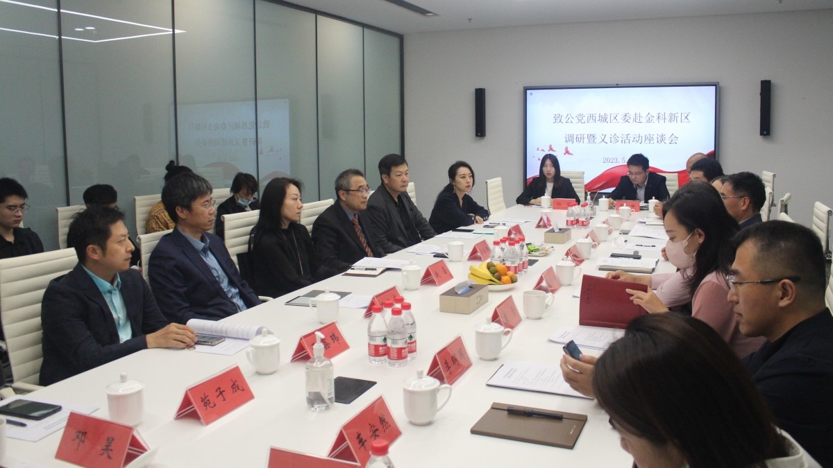 20230519致公党西城区委赴金科新区开展调研座谈_副本.jpg