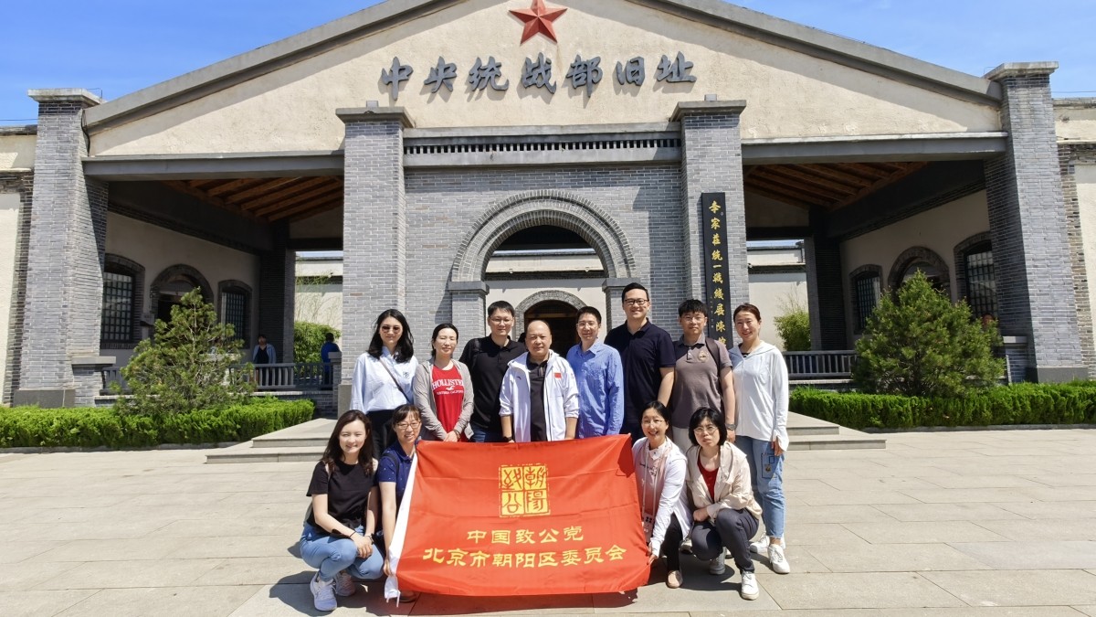 公党朝阳区委赴革命圣地西柏坡开展“凝心铸魂强根基、团结奋进新征程”主题教育活动2_副本.jpg