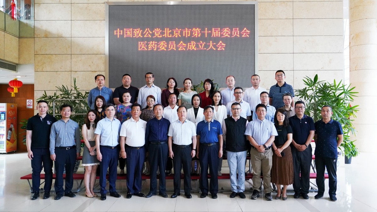 医药委员会_1200.jpg