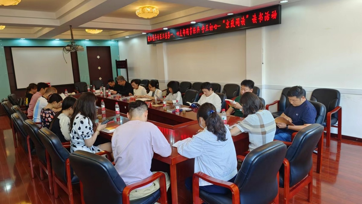 20230603致公党丰台区工委一支部、四支部联合组织开展“阅享经典、守正初心”京致阅读读书活动_1200.jpg
