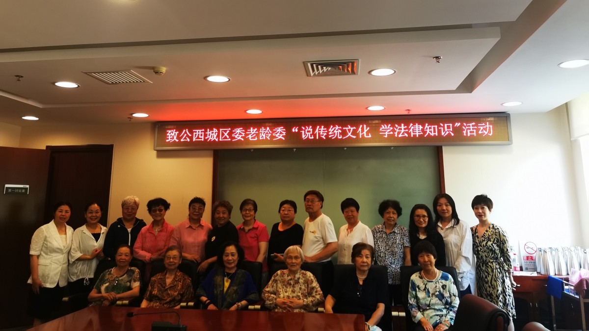 20230614致公党西城区委老龄委举办“说传统文化，学法律知识”活动_1200.jpg