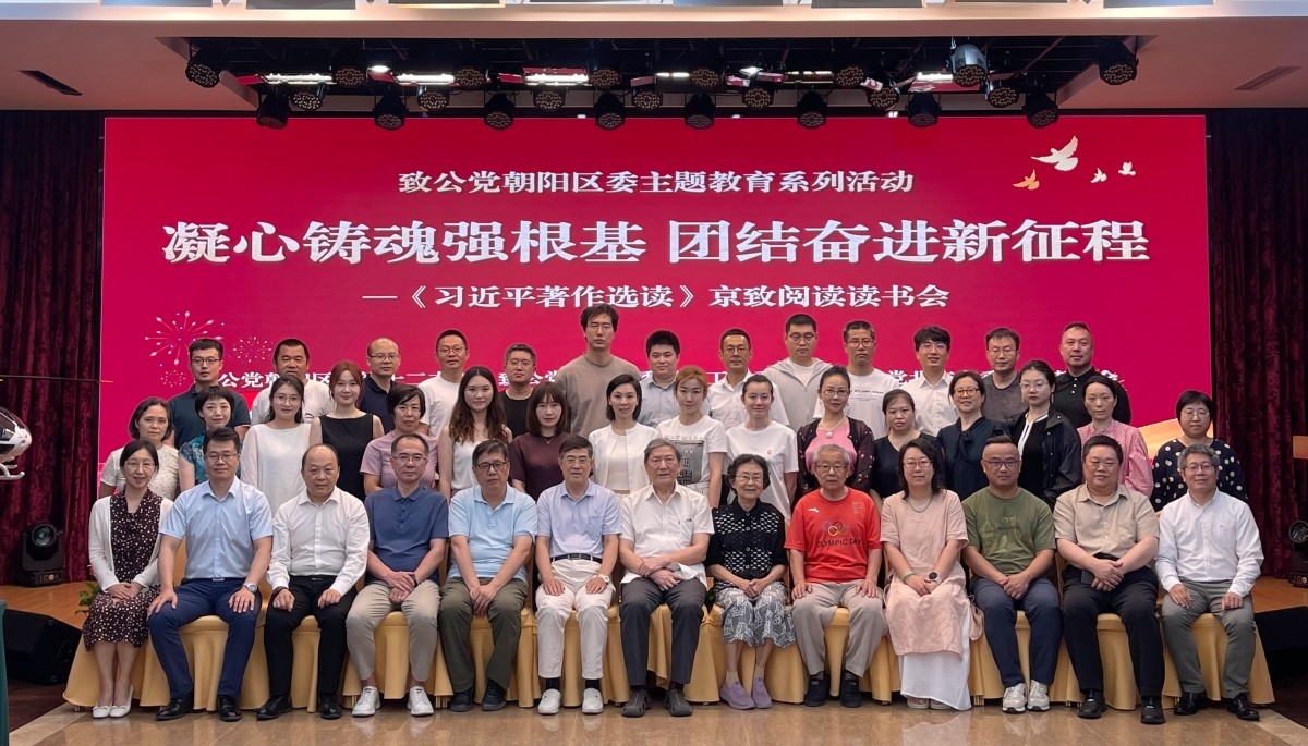 20230701致公党朝阳区委举办主题教育读书会_副本.jpg