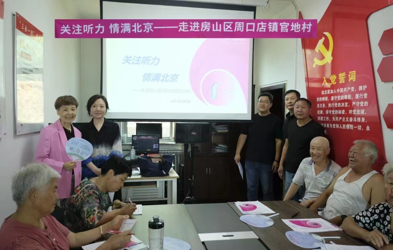 20230702致公党市西城区委与声望听力集团联合举办“关注听力，情满北京”义诊活动.jpg