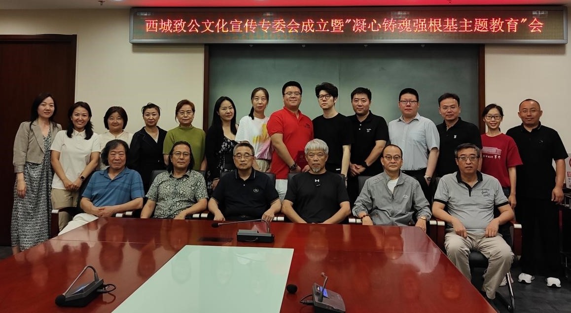 20230706致公党西城区委第三届委员会文化宣传专委会成立大会顺利召开2_副本.jpg