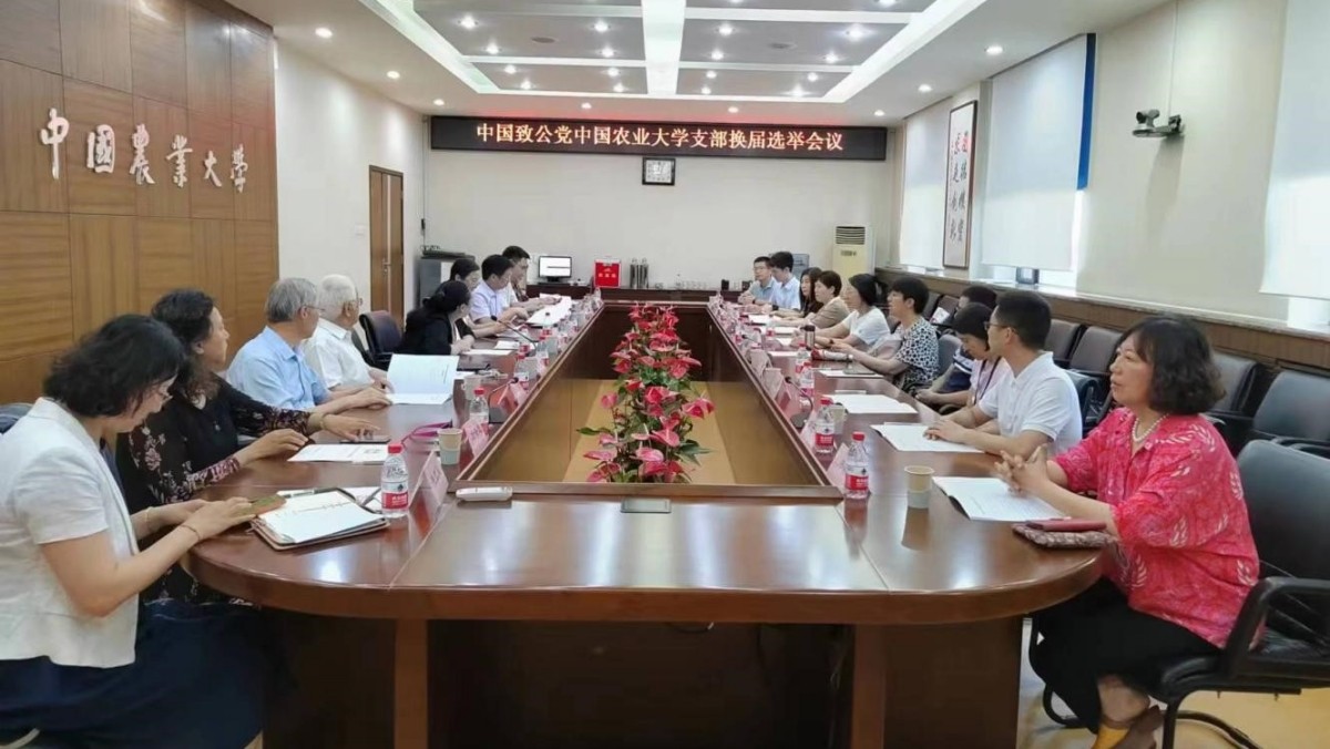 20230630致公党中国农业大学支部换届圆满完成_1200.jpg