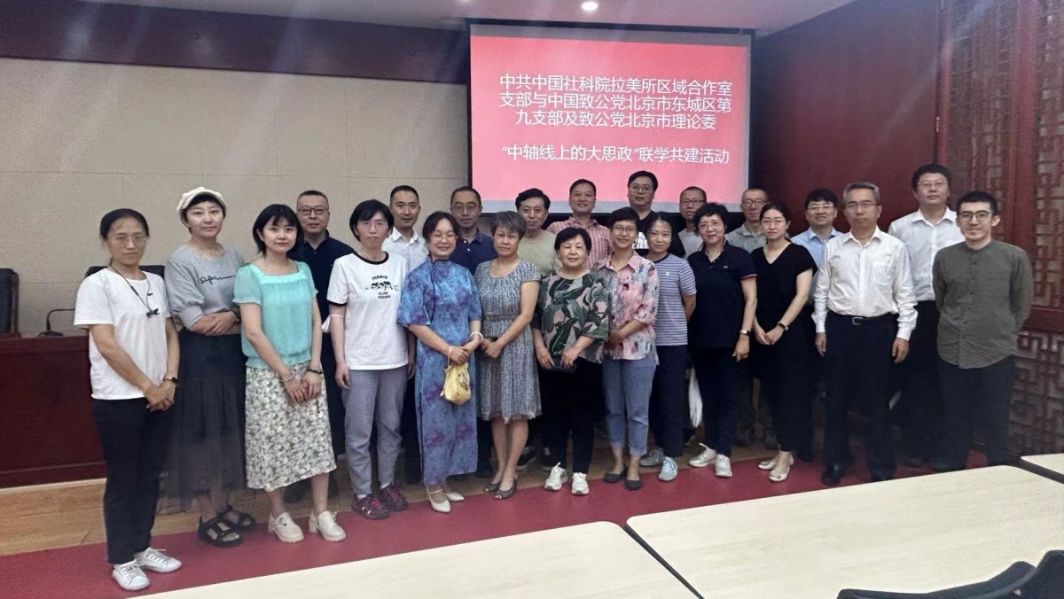 20230704致公党东城区委第九支部联合市委理论研究工作委员会开展“凝心铸魂强根基，团结奋进新征程”主题教育联学共建活动_1200.jpg