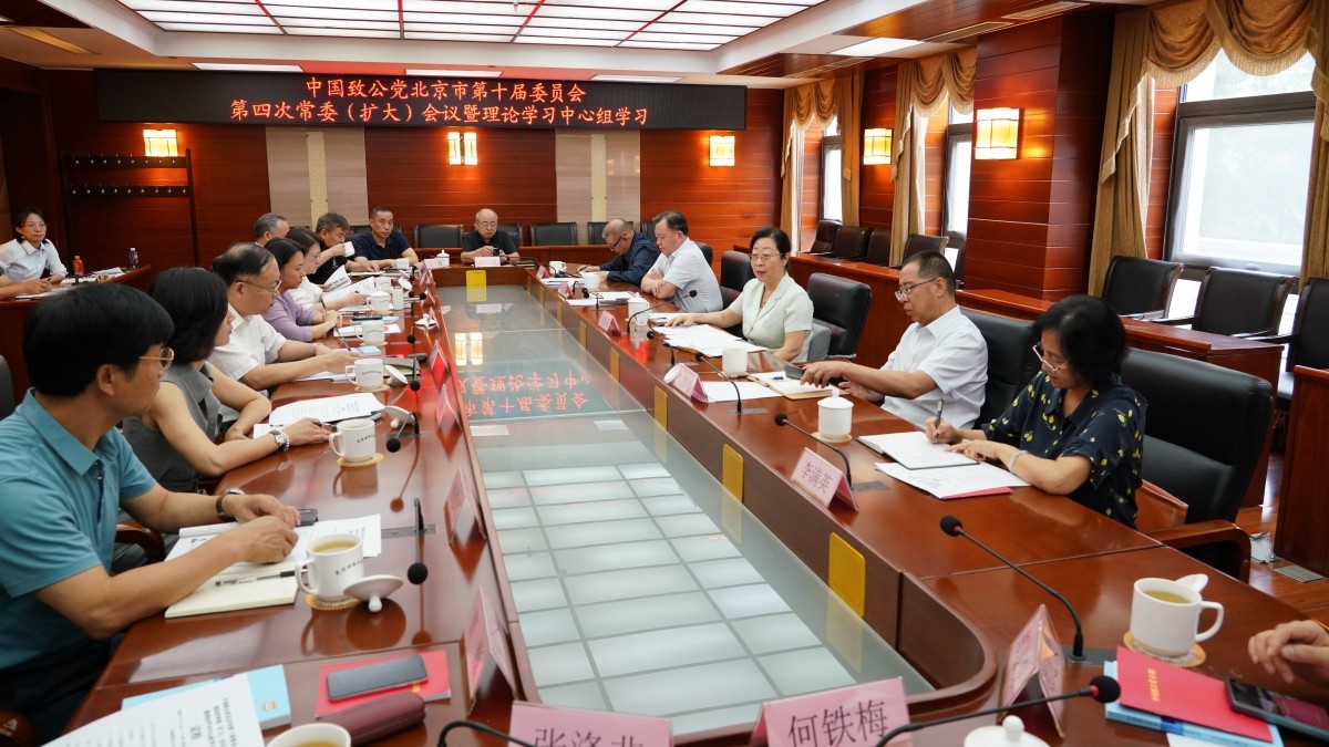 20230724致公党北京市第十届委员会召开第四次常委（扩大）会暨理论学习中心组学习会_副本.jpg