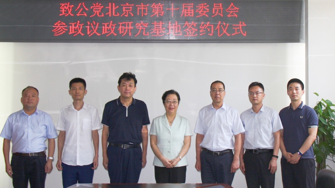 20230724致公党北京市委签约五家参政议政研究基地_副本.jpg