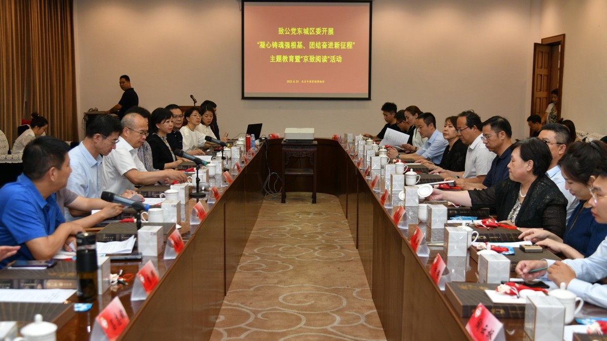20230823致公党东城区委开展“凝心铸魂强根基、团结奋进新征程”主题教育暨“京致阅读”活动2_1200.jpg