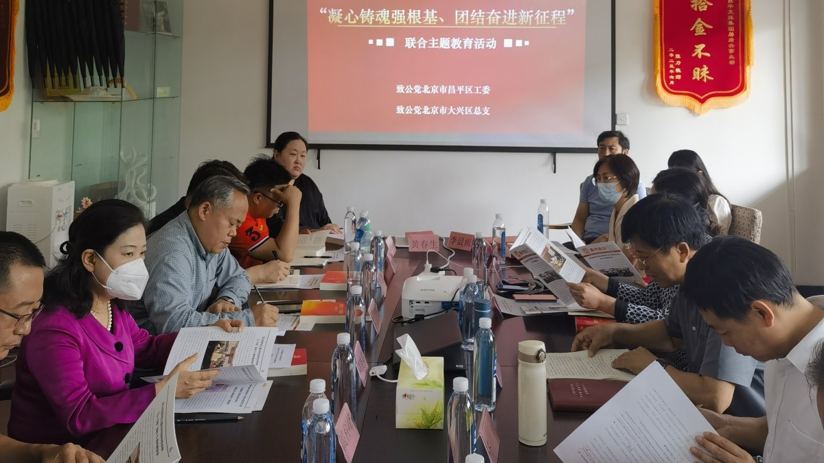 20230916致公党昌平区工委与大兴区总支联合开展“凝心铸魂强根基、团结奋进新征程”主题教育活动3_1200.jpg
