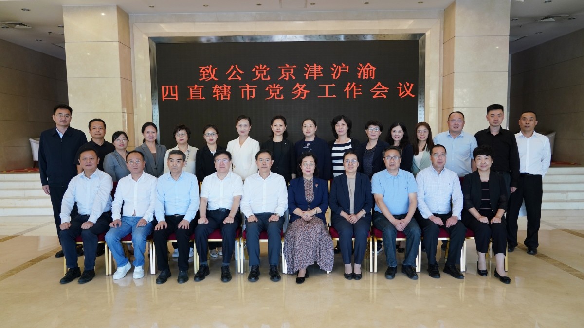 20230927四直辖市合影_1200.jpg