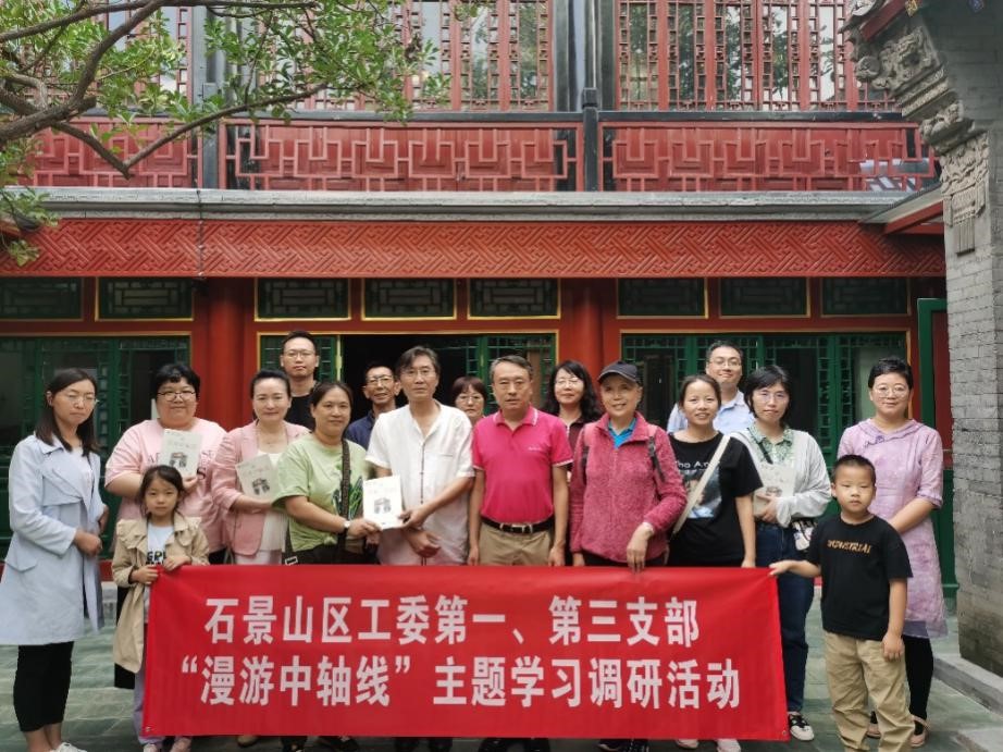 20230923致公党石景山区工委第一、三支部联合开展“京致阅读”漫游中轴线主题文化学习活动暨中华文化海外传播理论研讨交流活动.jpg