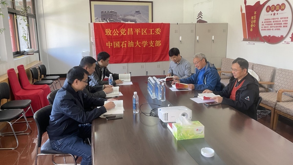 20231022致公党昌平区工委中国石油大学支部举办主题教育活动_1200.jpg