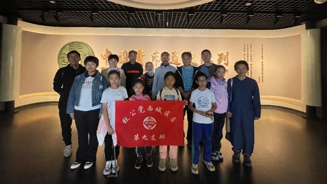 20231021致公党西城区委第九支部组织参观国家钱币博物馆_副本.jpg