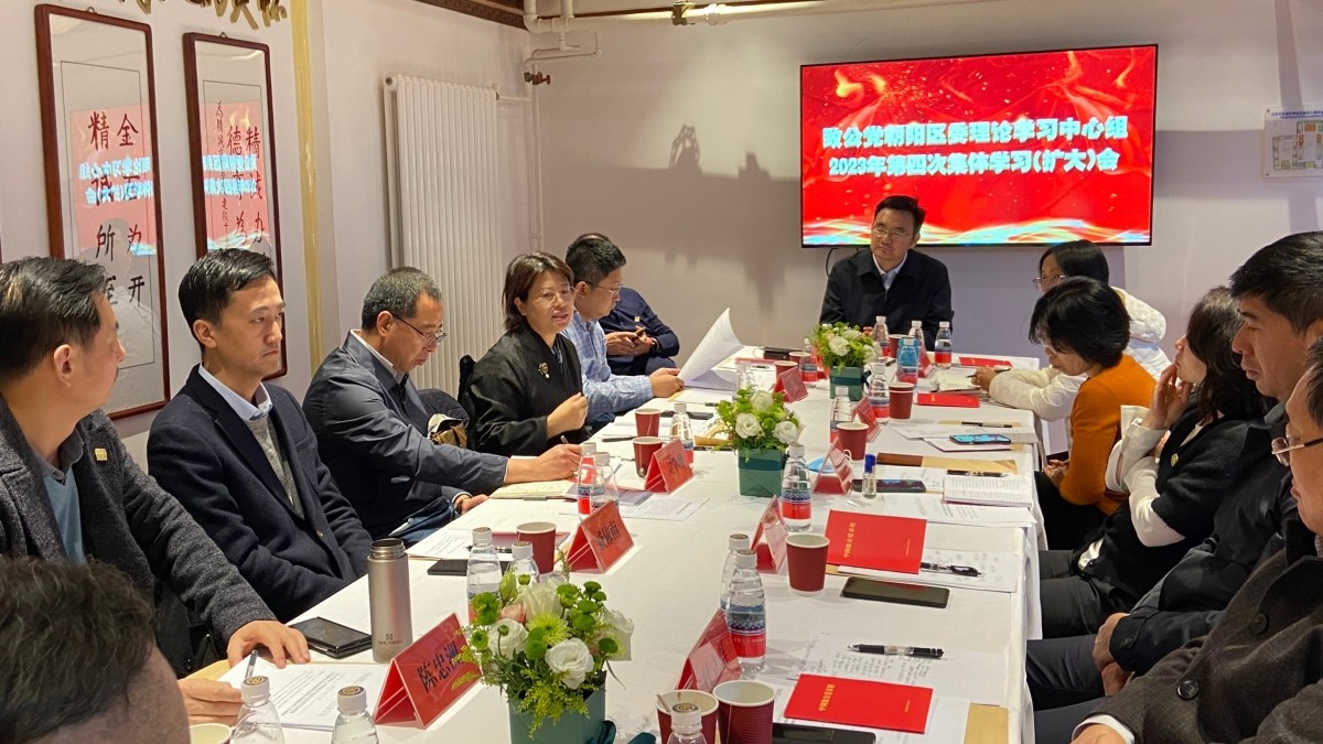 20231109致公党朝阳区委召开理论学习中心组学习（扩大）会_副本1200.jpg