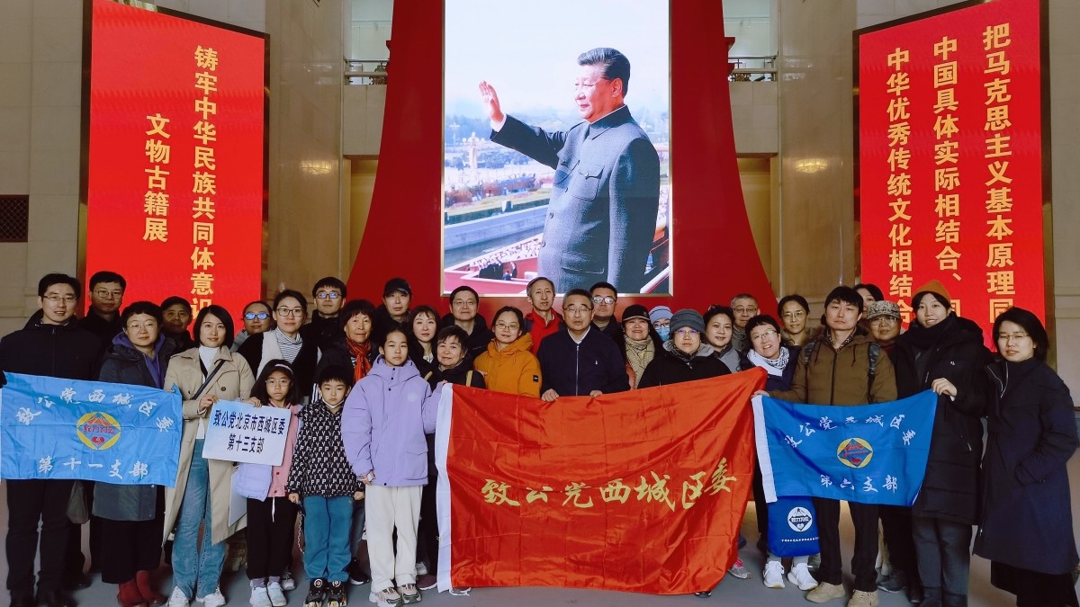 20231210致公党西城区委组织支部联合活动 参观铸牢中华民族共同体意识文物古籍展_副本1200.jpg