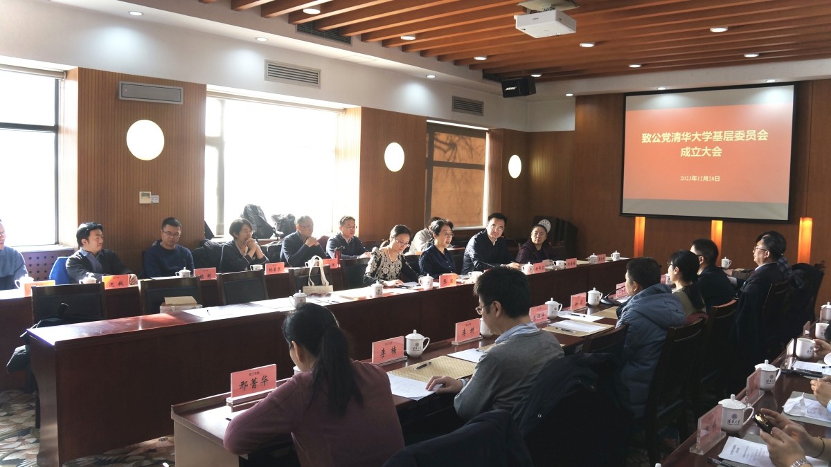 20231228闫傲霜出席致公党清华大学基层委员会成立大会2_副本.jpg