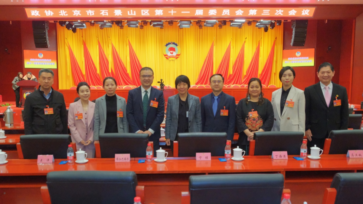 20230109致公党石景山区工委参加政协石景山区第十一届委员会第三次会议并荣获表彰1_1200.jpg