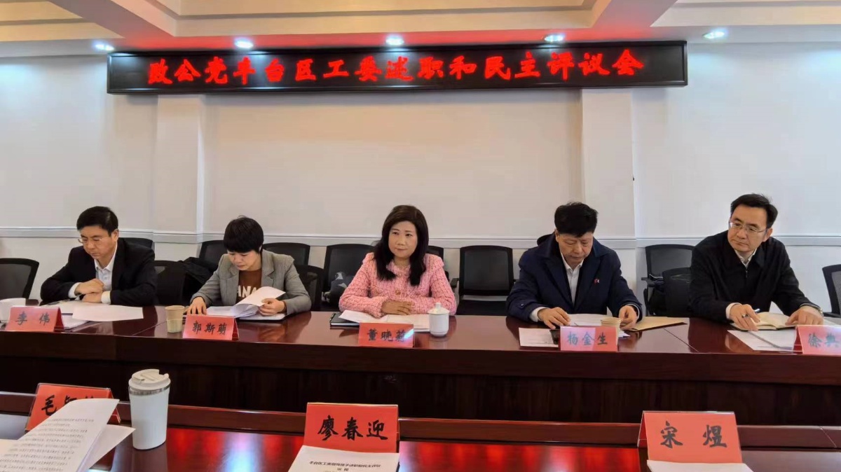 20240202致公党丰台区工委召开2023年度领导班子述职民主评议会和民主生活会_1200.jpg