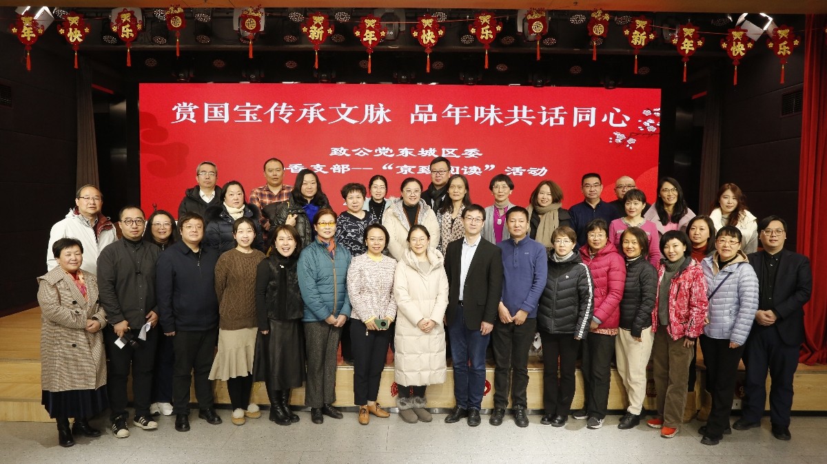 20240223致公党东城区委举办“赏国宝传承文脉•品年味共话同心”书香支部——“京致阅读”活动1_1200.jpg