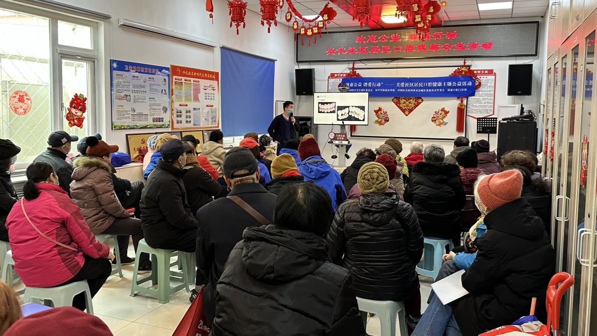 20240304致公党东城区委开展“致惠公益•谱爱行动”关爱社区居民口腔健康主题公益活动2_1200.jpg
