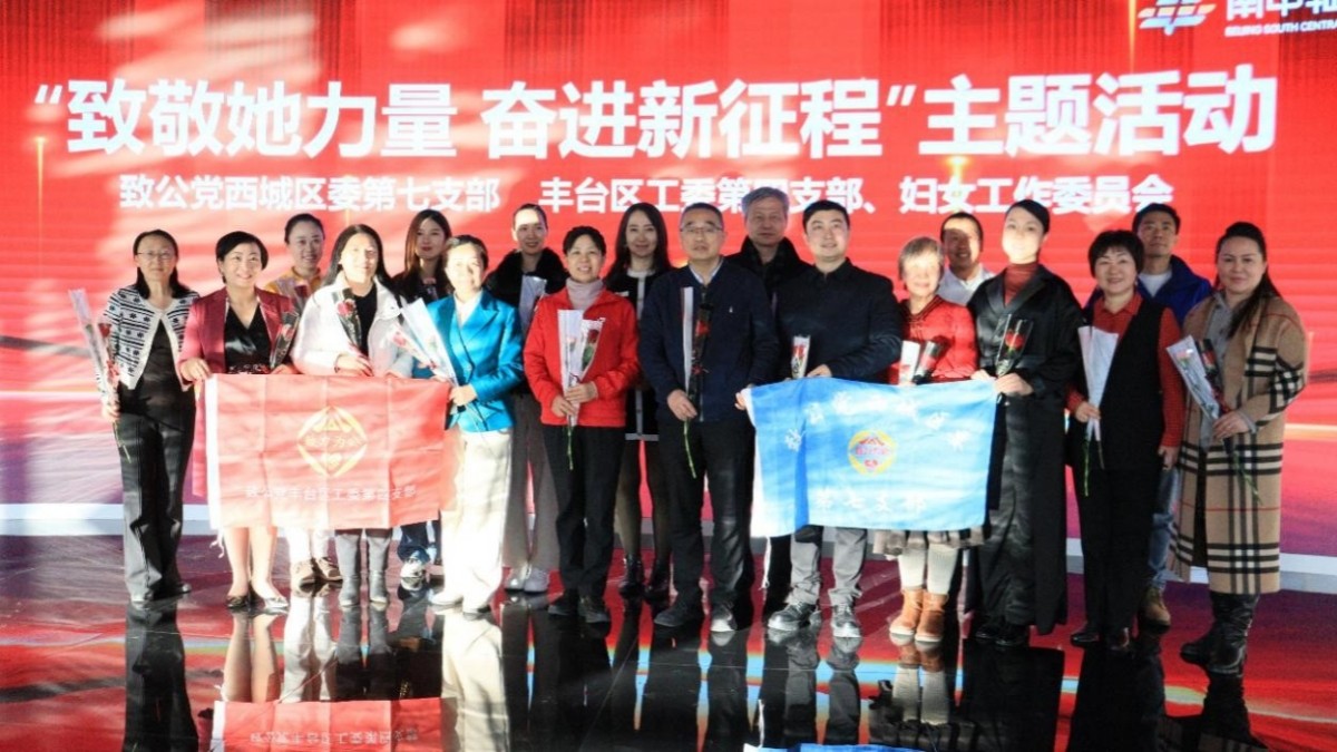 20240308致公党西城区委第七支部与致公党丰台区工委第四支部、妇女工作委员会共同主办“致敬她力量 奋进新征程 ”主题活动1_1200.jpg