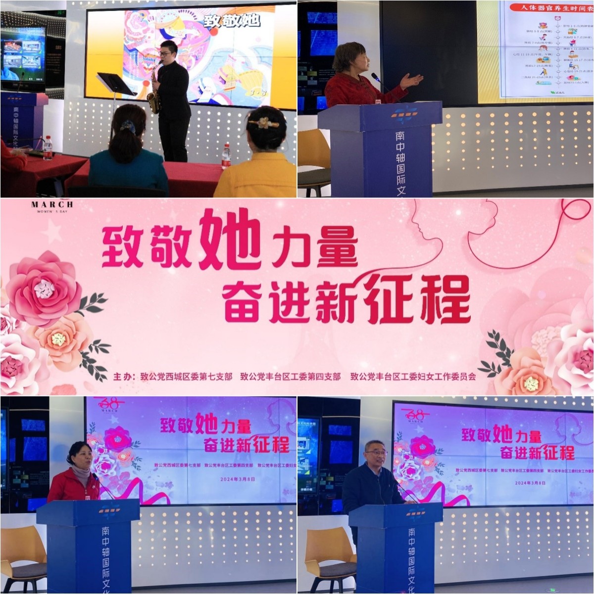 20240308致公党西城区委第七支部与致公党丰台区工委第四支部、妇女工作委员会共同主办“致敬她力量 奋进新征程 ”主题活动3.jpg