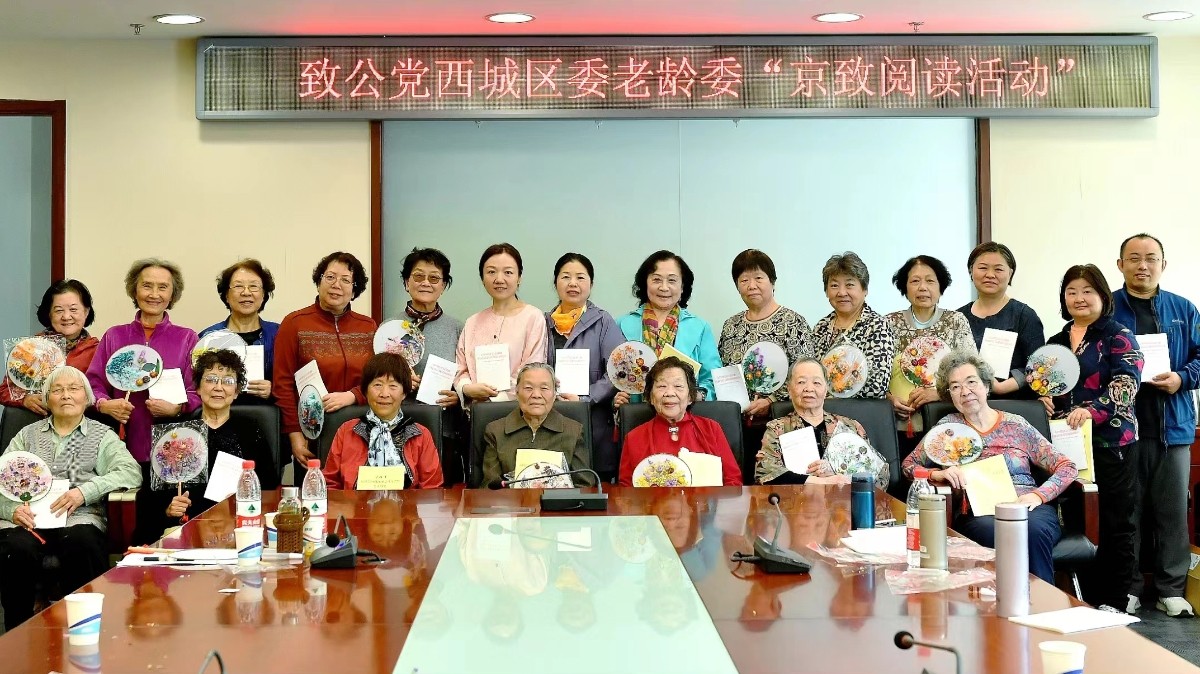 20240407致公党西城区委老龄委开展“京致阅读”活动1_1200.jpg