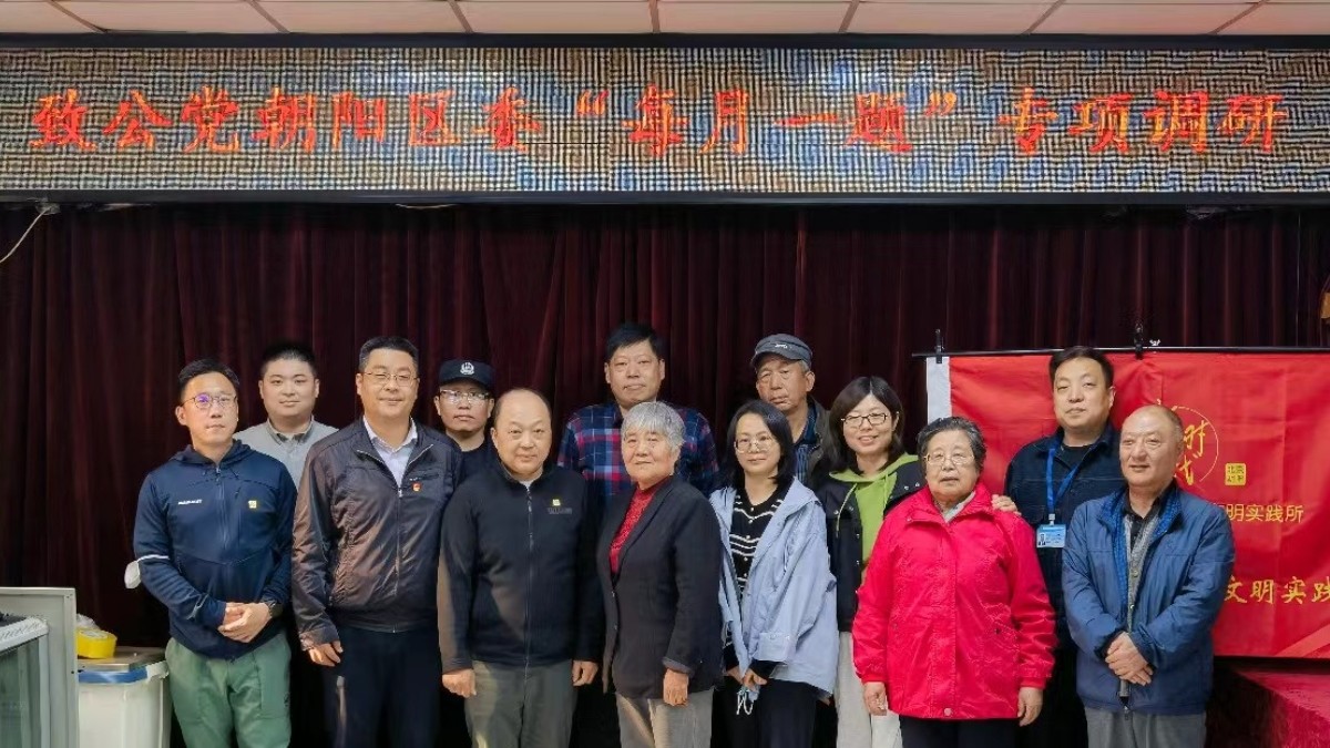 20240414致公党朝阳区委开展接诉即办“每月一题”专项民主监督调研-1200.jpg