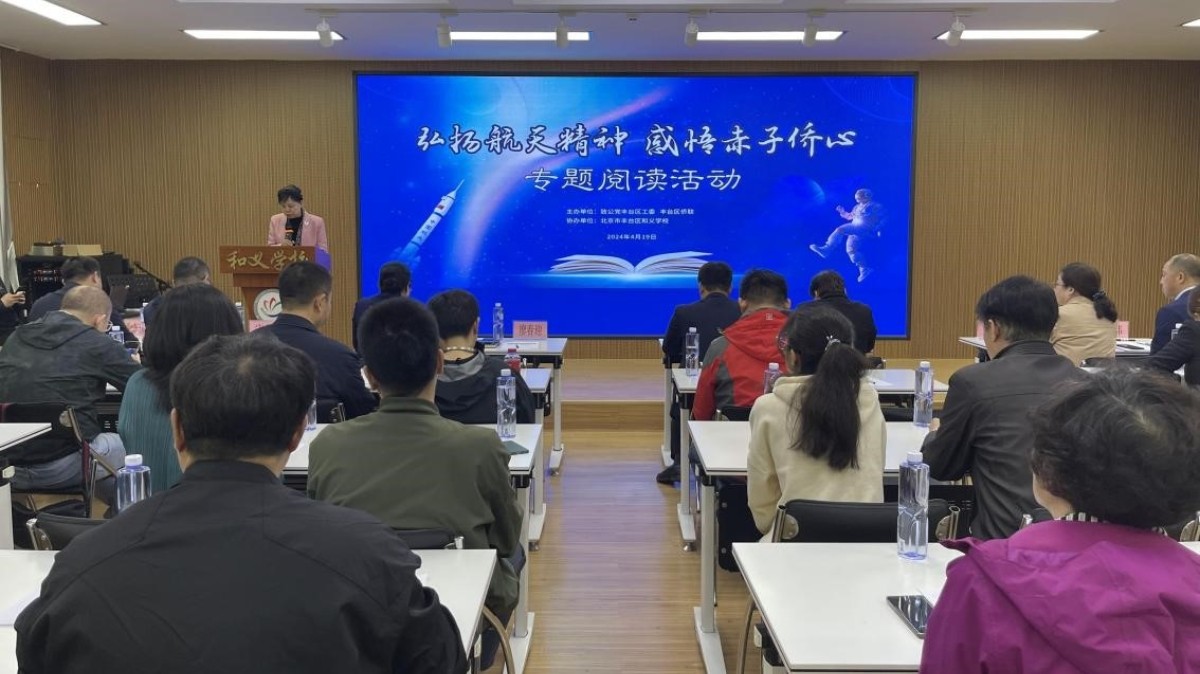 20240419弘扬航天精神 感悟赤子侨心——致公党丰台区工委与区侨联共同举办专题阅读活动1_1200.jpg