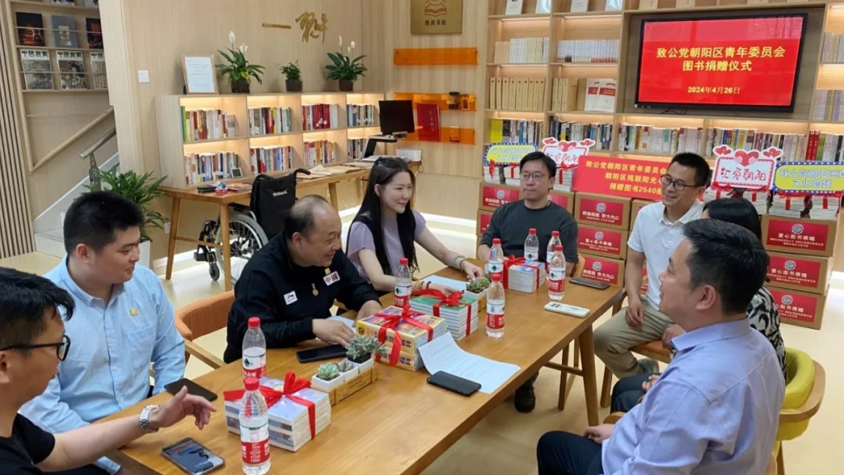 20240430致公党朝阳区委青工委向区残联“阳光书苑”捐赠图书2_1200.jpg