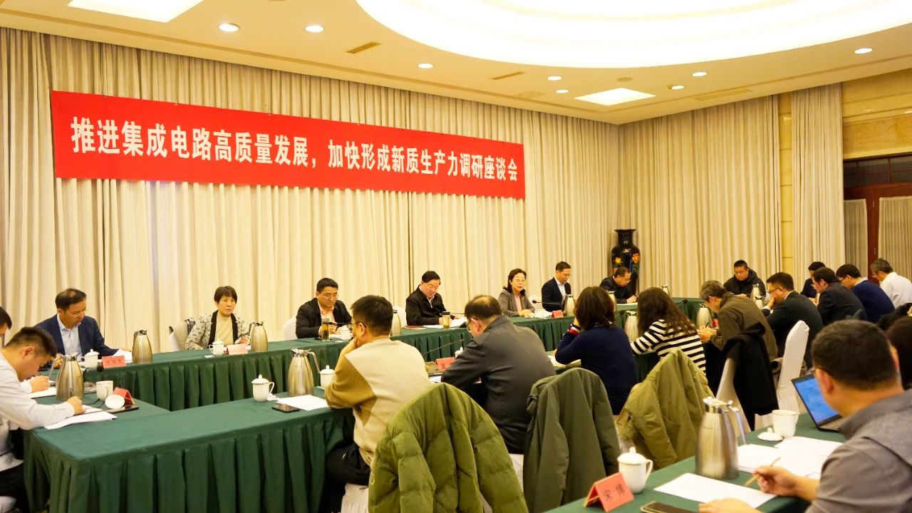 20241216蒋作君在京开展集成电路调研2-调研组一行与相关单位座谈交流.jpg