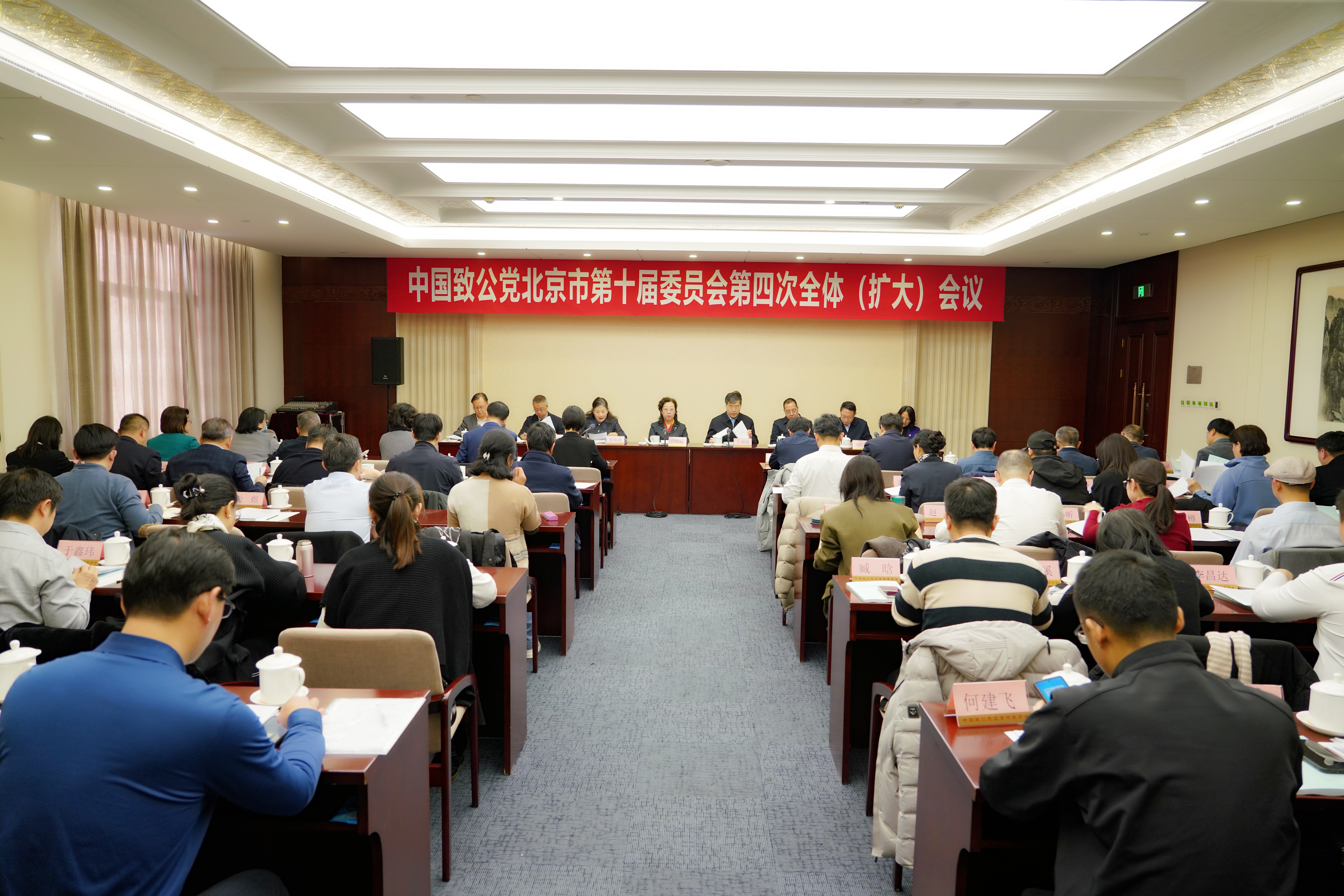 20240102致公党北京市委召开十届四次全委会议2-终版.JPG