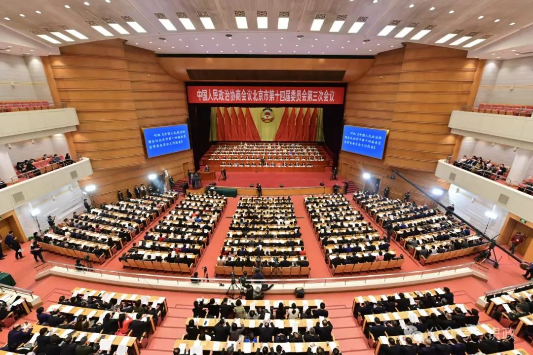 北京市政协十四届三次会议隆重开幕.jpg