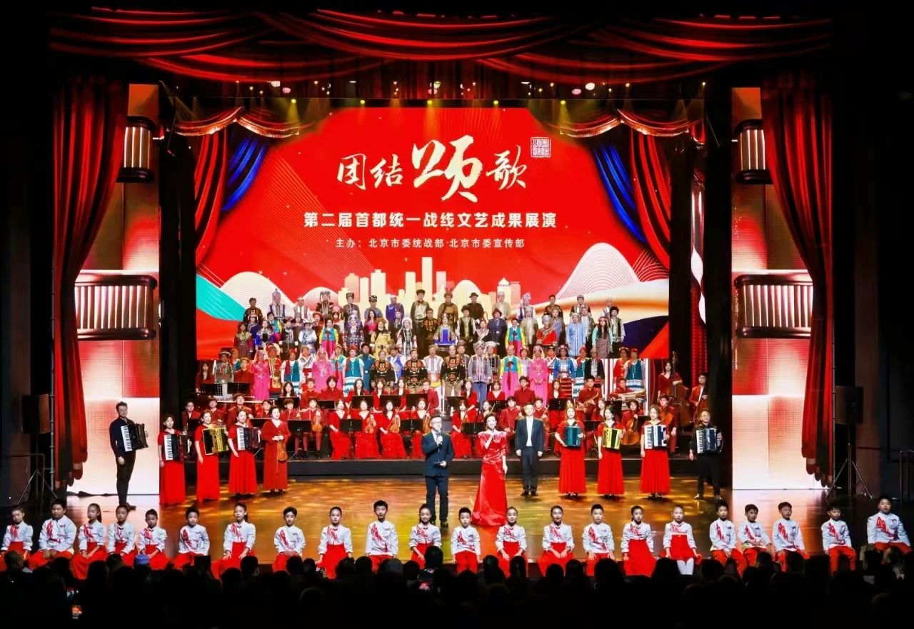 第二届“团结颂歌”首都统一战线文艺成果展演成功举行1.jpg