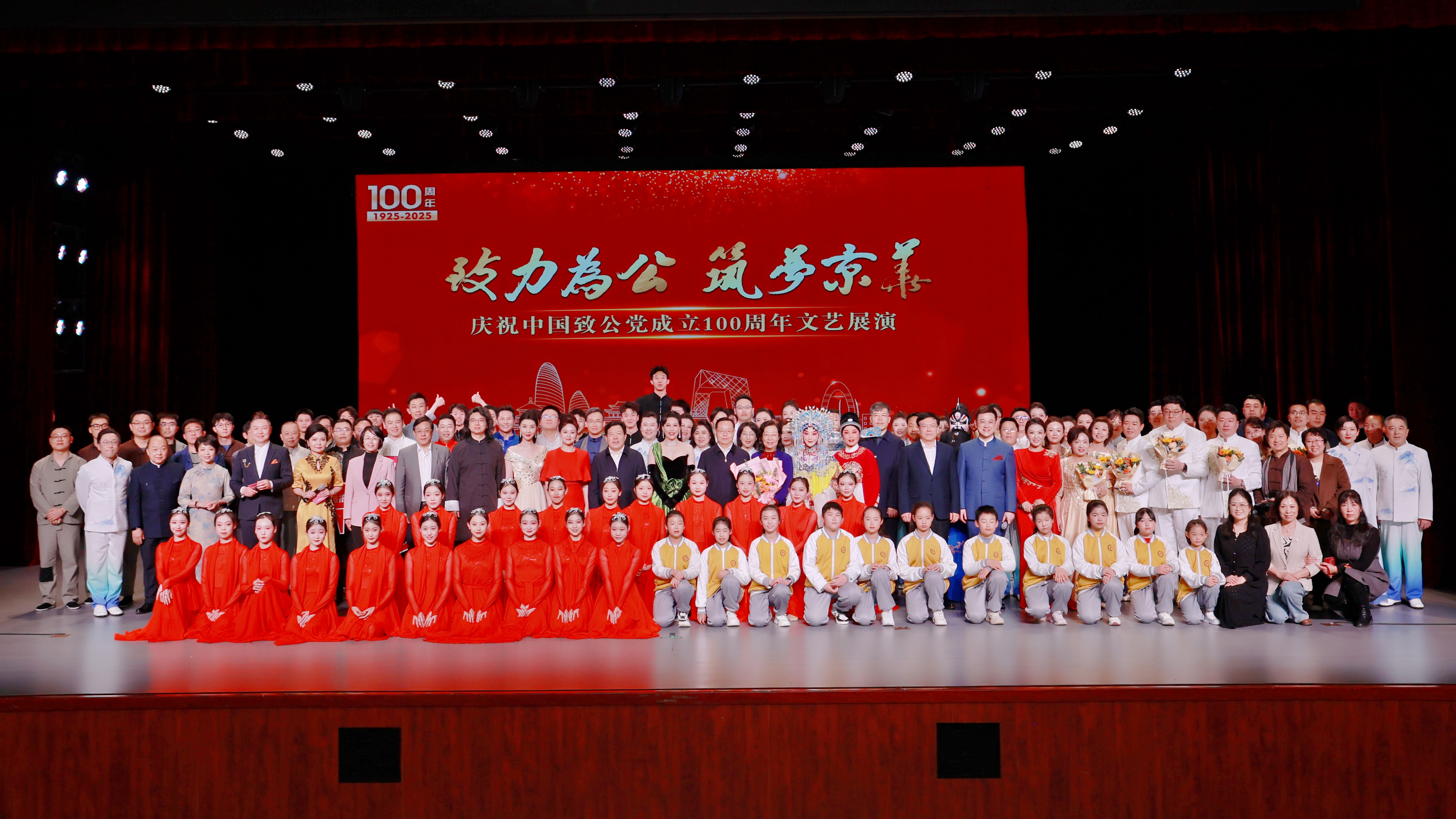 20250226蒋作君出席致公党北京市委会庆祝中国致公党成立100周年暨致公党北京市委会成立45周年文艺展演   闫傲霜参加11.jpg