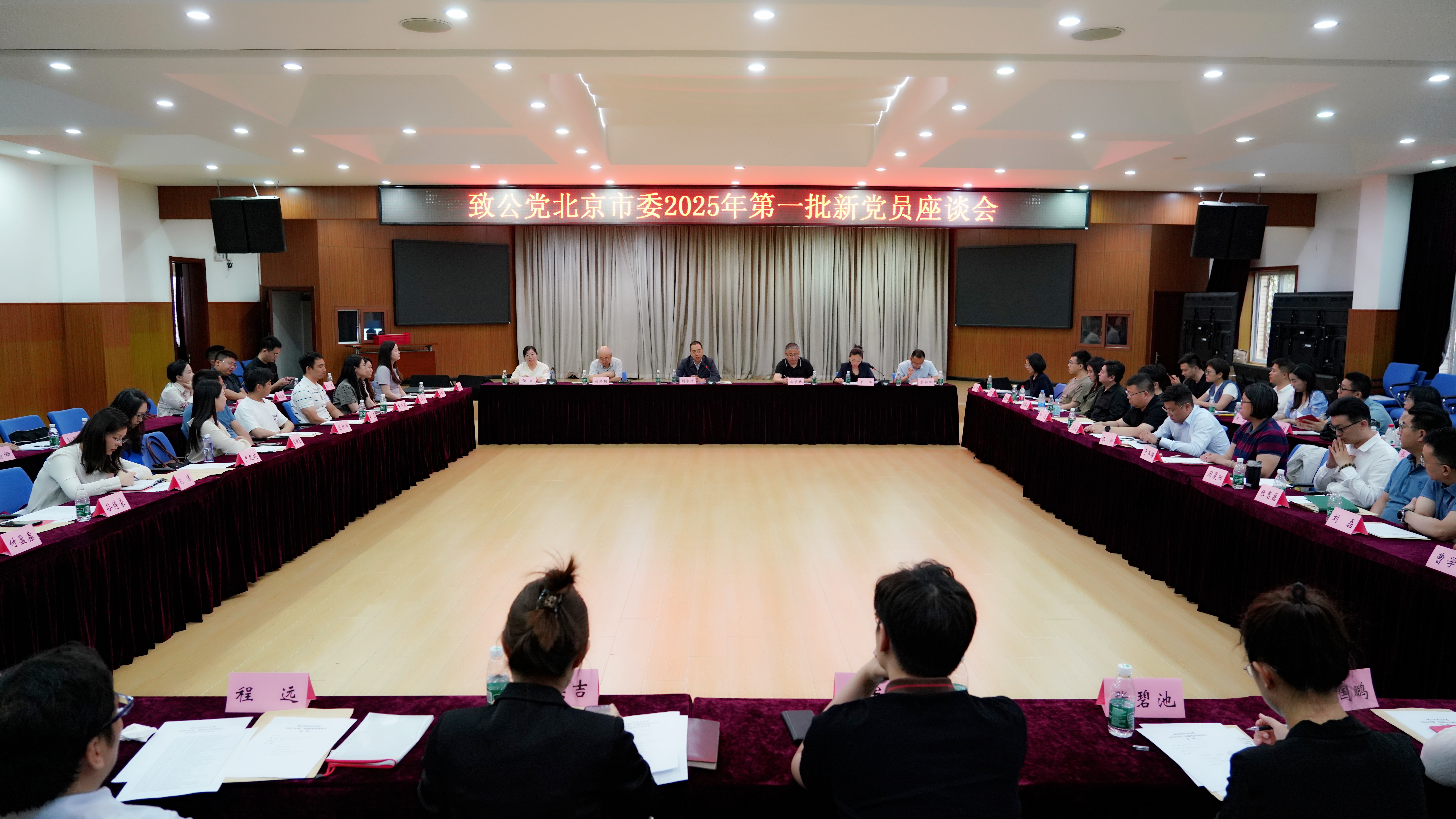 20250612致公党北京市委举办2025年第一期新党员座谈会2-1200.jpg