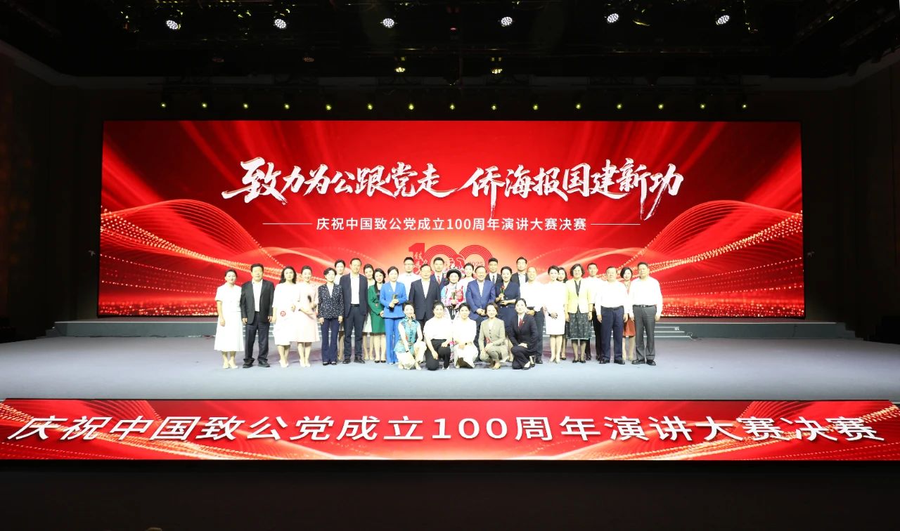 20250718庆祝中国致公党成立100周年演讲大赛决赛在京举办3.jpg