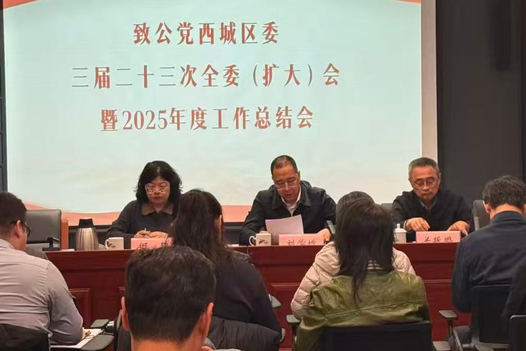 20260307刘学增出席致公党西城区委召开三届二十三次全委（扩大）会议-1200.jpg