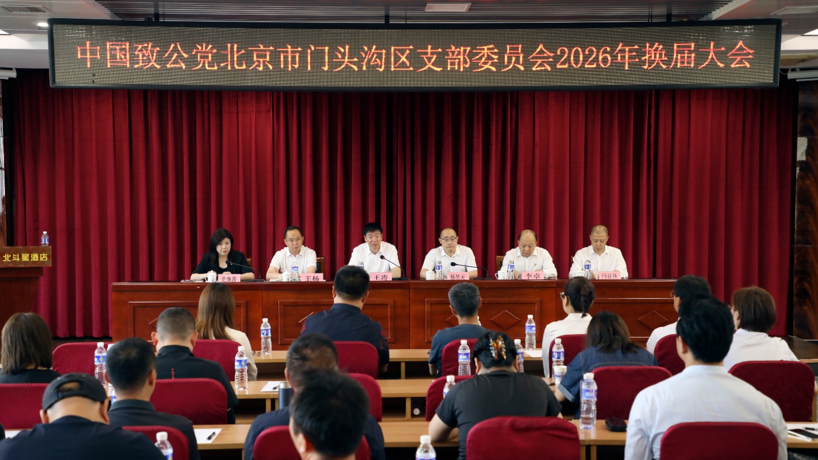 中国致公党北京市门头沟区支部委员会2026年换届大会胜利召开3_1200.jpg