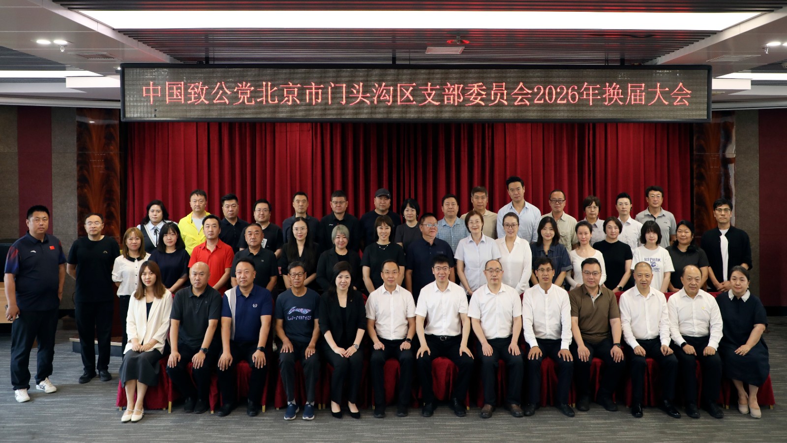 中国致公党北京市门头沟区支部委员会2026年换届大会胜利召开2_1200.jpg
