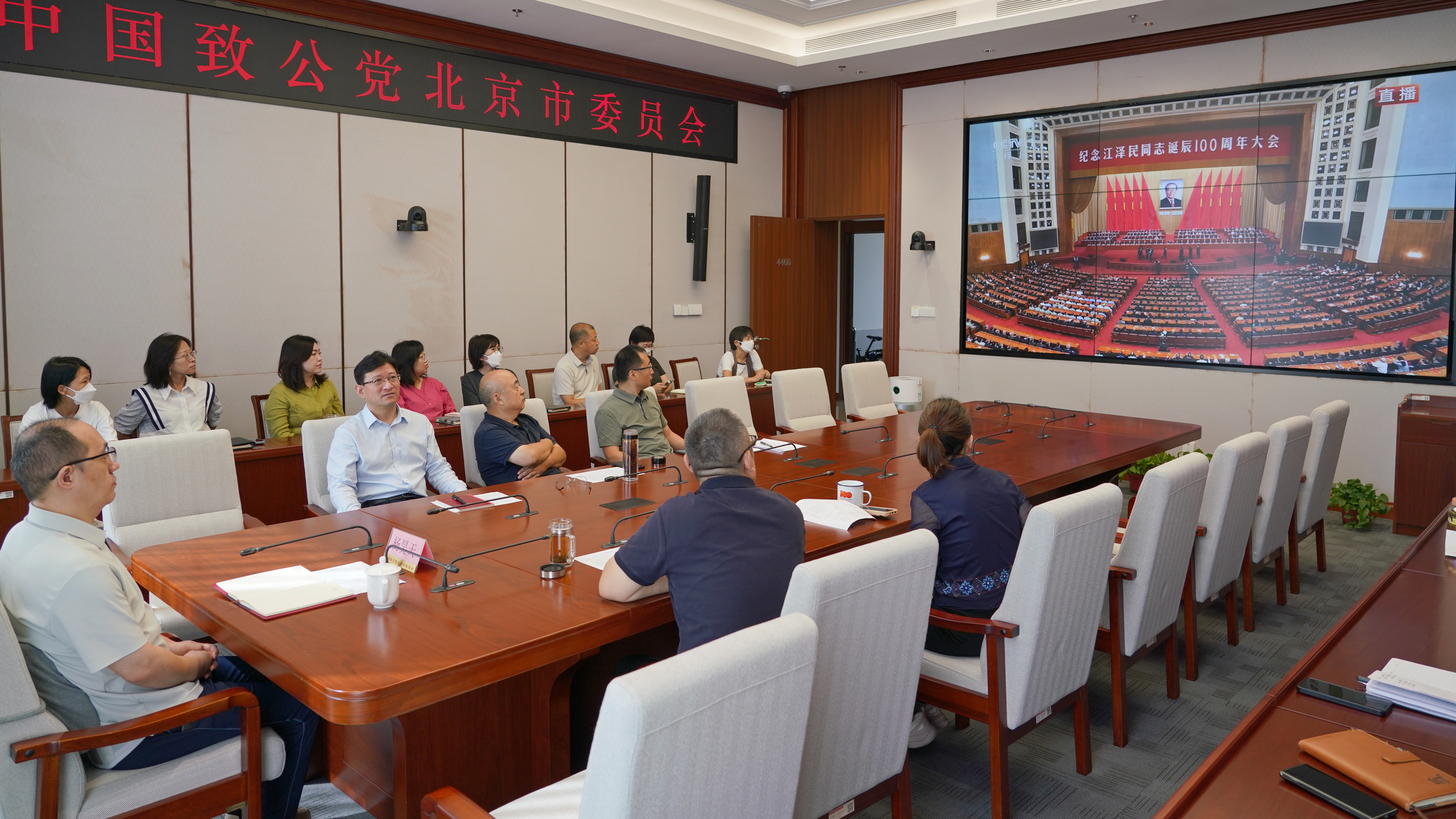 20260817致公党北京市委组织观看纪念江泽民同志诞辰100周年大会_1200.jpg