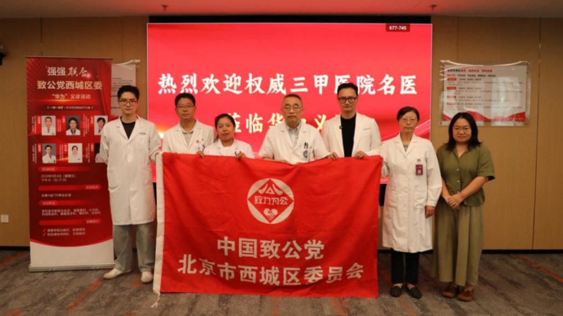 20260904致公党西城区委组织医疗专家赴华为技术有限公司北京代表处开展义诊活动2.jpg