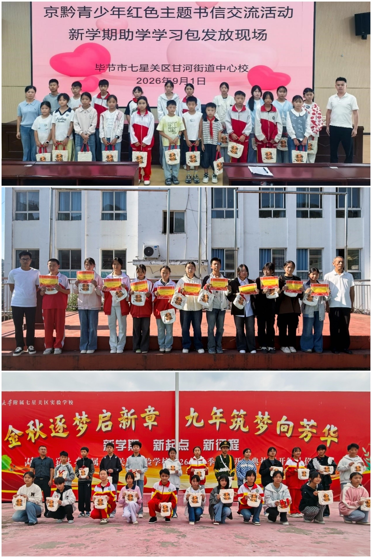 20260901致公党丰台区工委向贵州省毕节市留守青少年赠送新学期助学学习包-1200.jpg