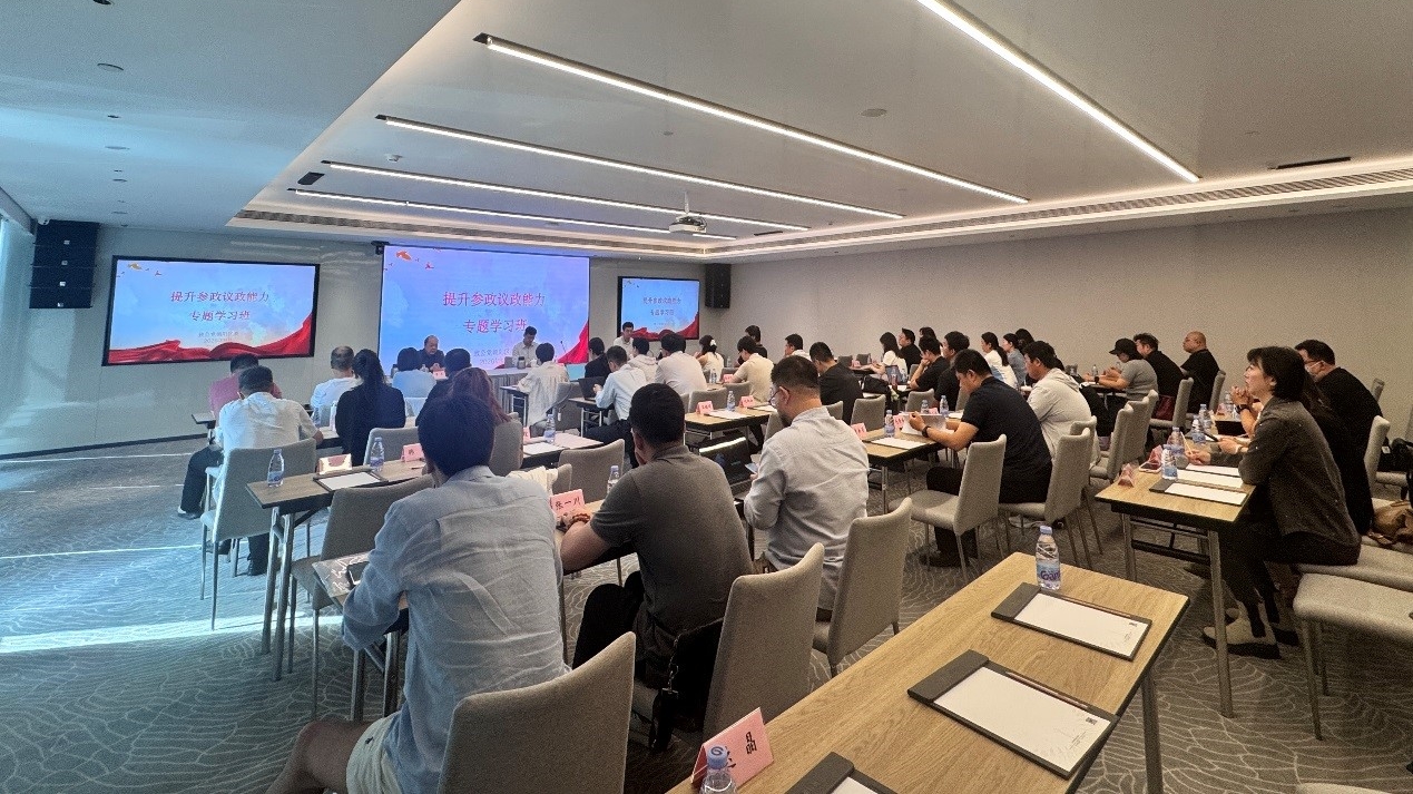 20260904致公党朝阳区委举办参政议政能力提升专题学习班1_1200.jpg