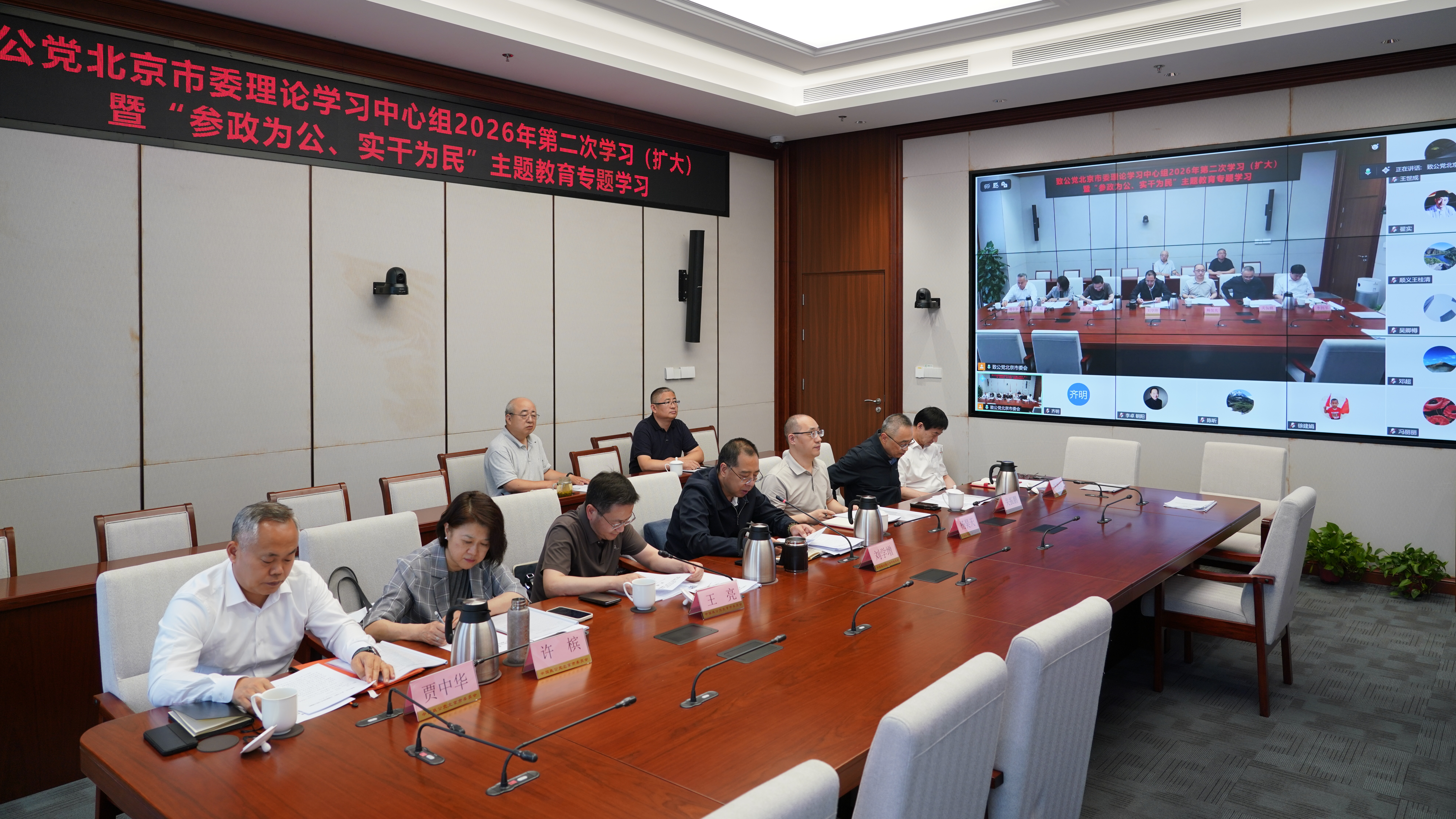致公党北京市委召开理论学习中心组2026年第二次学习（扩大）会暨&ldquo;参政为公、实干为民&rdquo;主题教育专题学习会